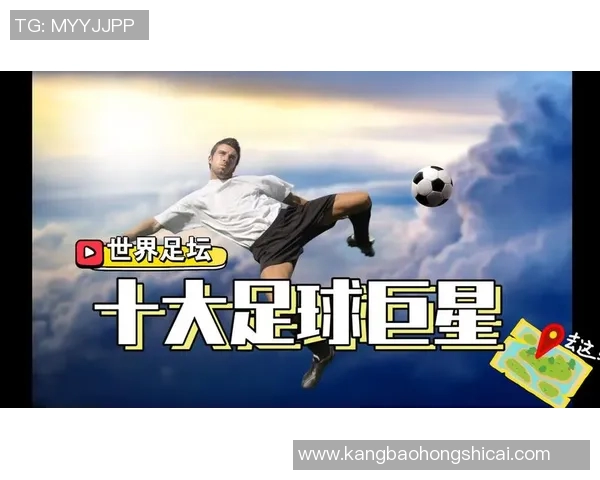 以足球巨星为中心的全球影响力探讨与未来发展趋势分析